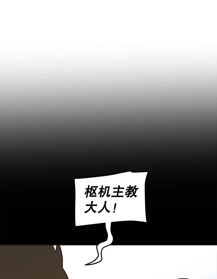 《被圣剑选择的少年》120.第120话 第99页