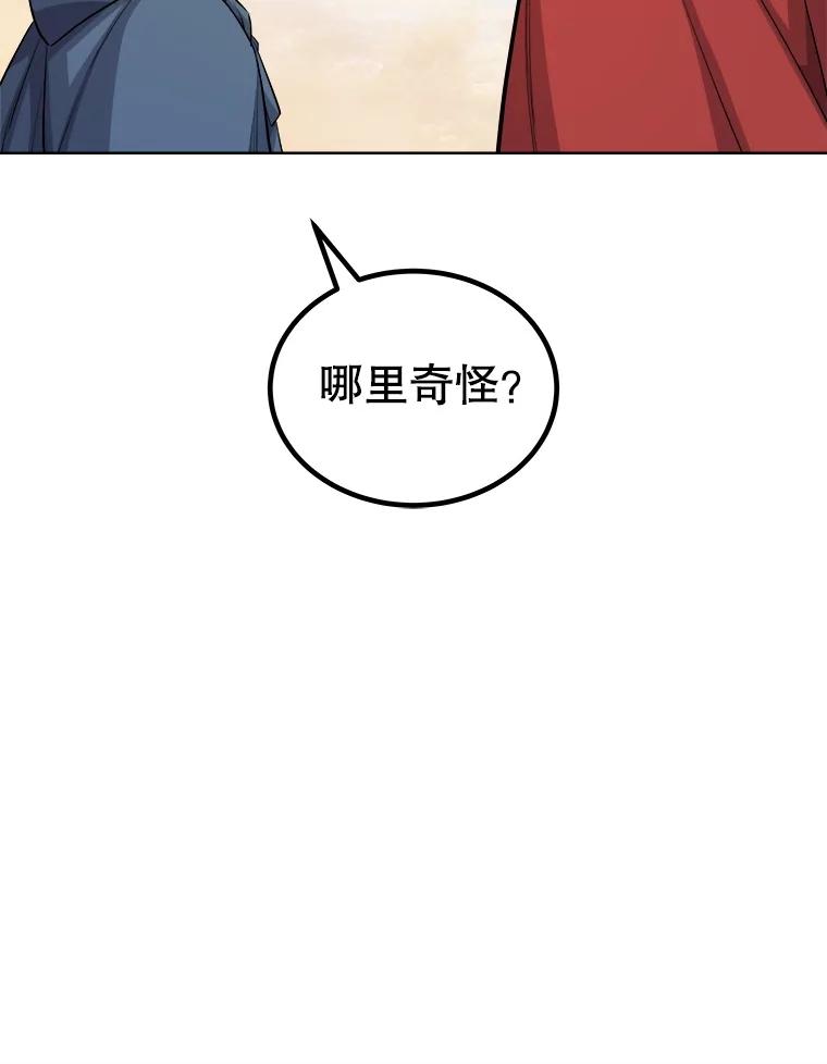 《被圣剑选择的少年》120.第120话 第83页