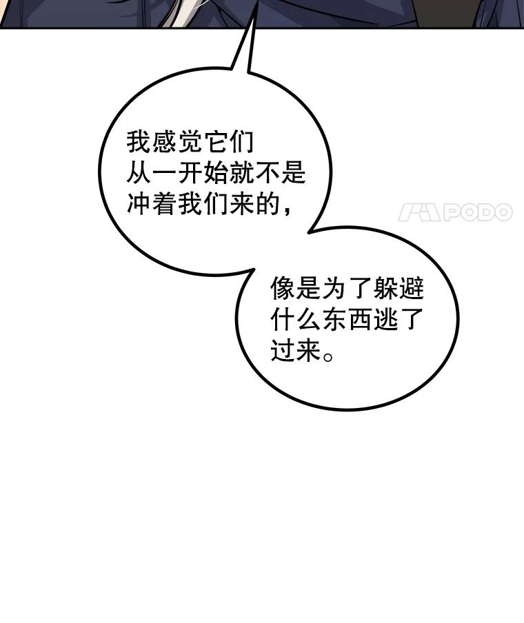 《被圣剑选择的少年》120.第120话 第86页