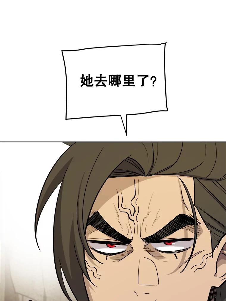 《被圣剑选择的少年》120.第120话 第106页