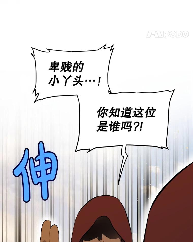 《被圣剑选择的少年》121.前往绿洲村庄 第83页