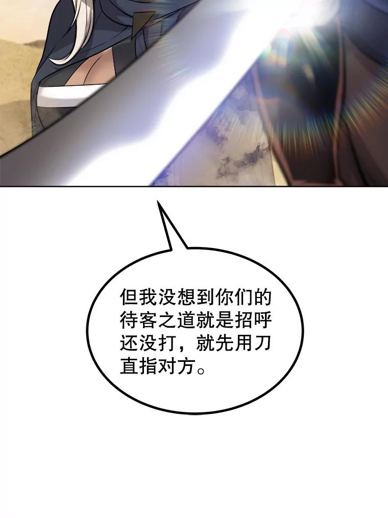 《被圣剑选择的少年》121.前往绿洲村庄 第82页