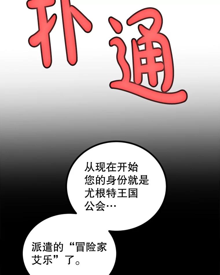 《被圣剑选择的少年》121.前往绿洲村庄 第95页