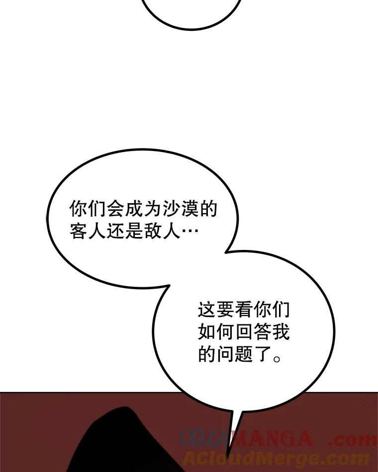 《被圣剑选择的少年》121.前往绿洲村庄 第85页