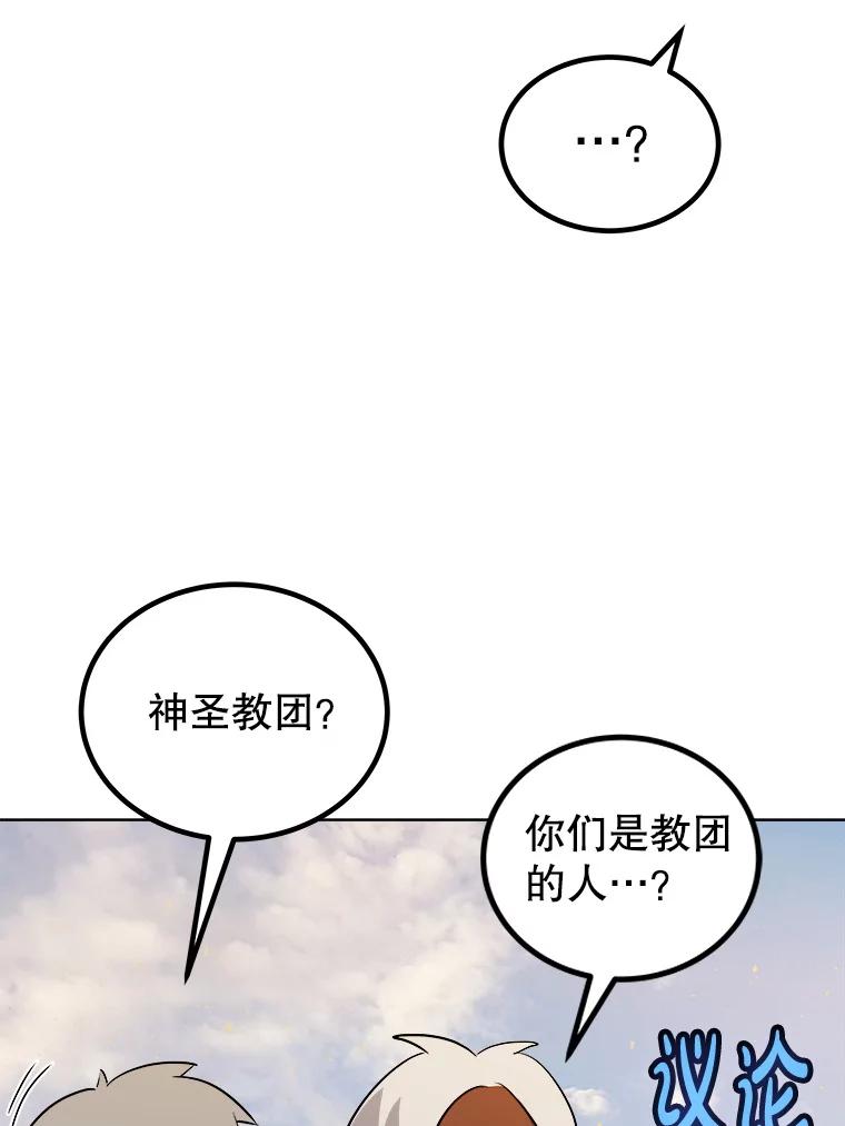 《被圣剑选择的少年》121.前往绿洲村庄 第104页