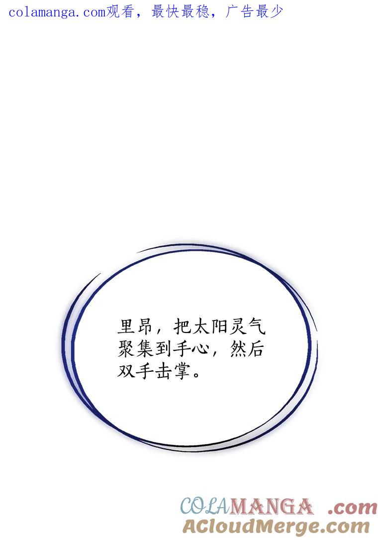 《被圣剑选择的少年》124.第124话 第1页