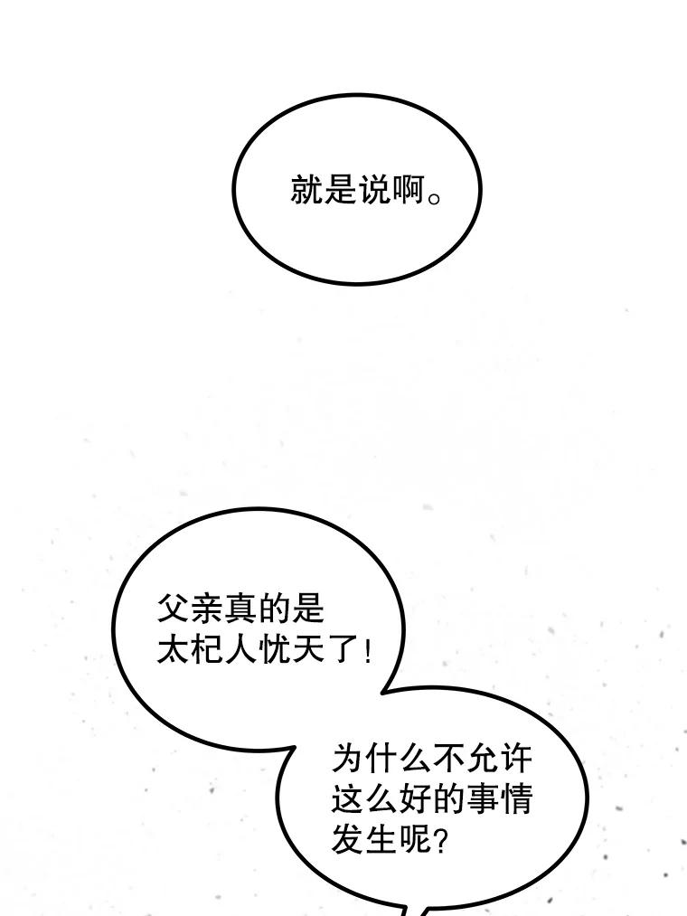《被圣剑选择的少年》125.猫族拦路 第40页