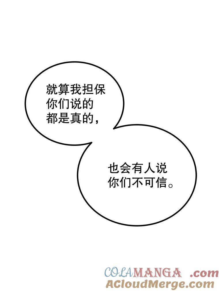 《被圣剑选择的少年》125.猫族拦路 第17页