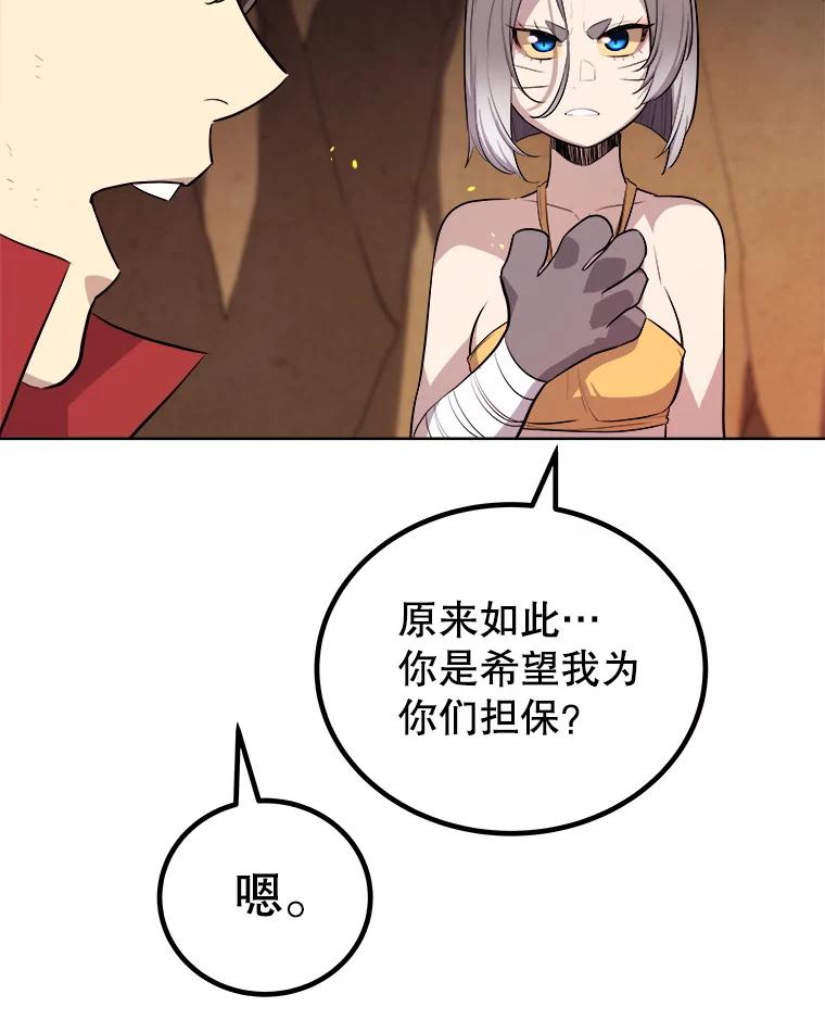 《被圣剑选择的少年》125.猫族拦路 第12页