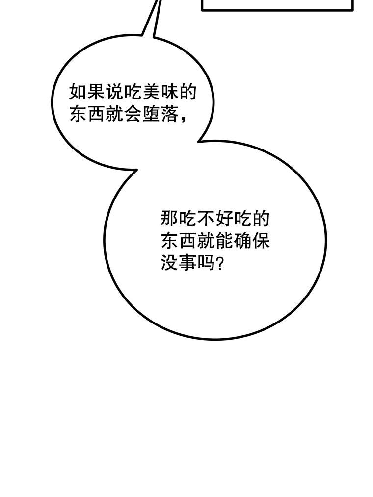 《被圣剑选择的少年》125.猫族拦路 第43页