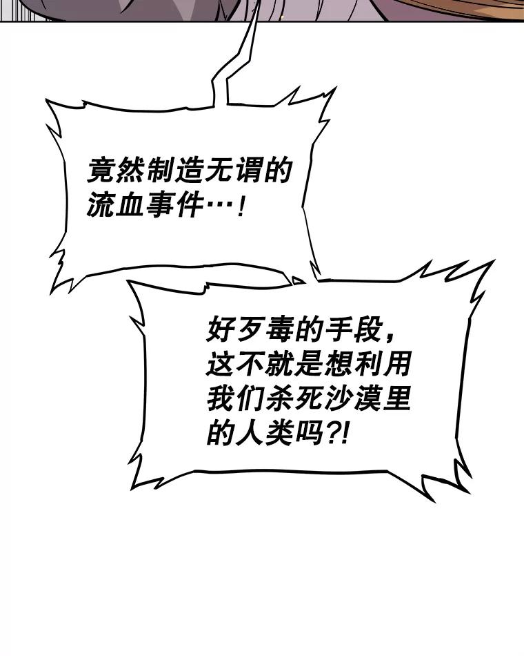 《被圣剑选择的少年》125.猫族拦路 第8页