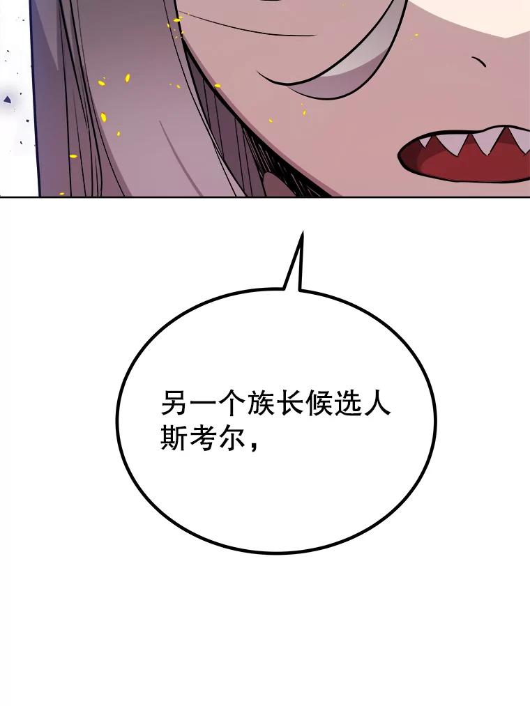 《被圣剑选择的少年》125.猫族拦路 第19页