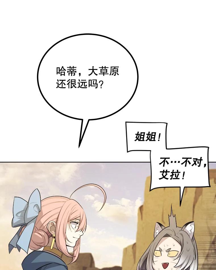 《被圣剑选择的少年》125.猫族拦路 第59页