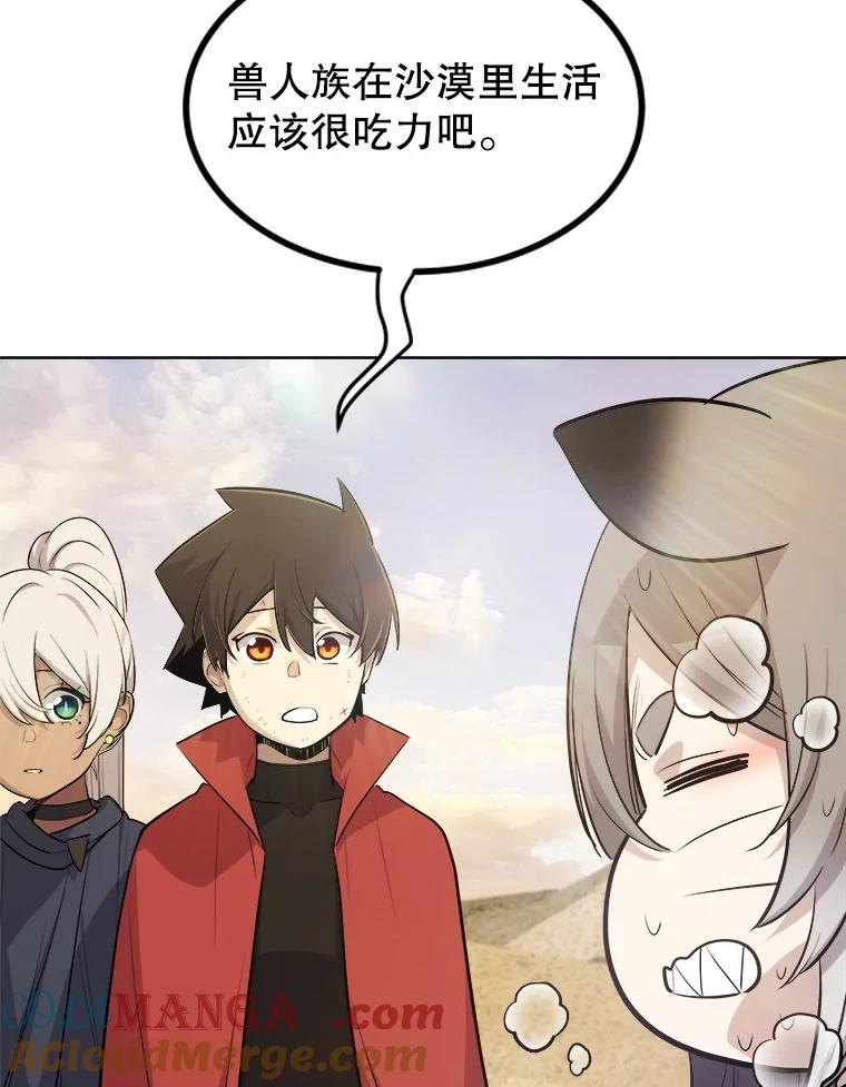 《被圣剑选择的少年》125.猫族拦路 第57页