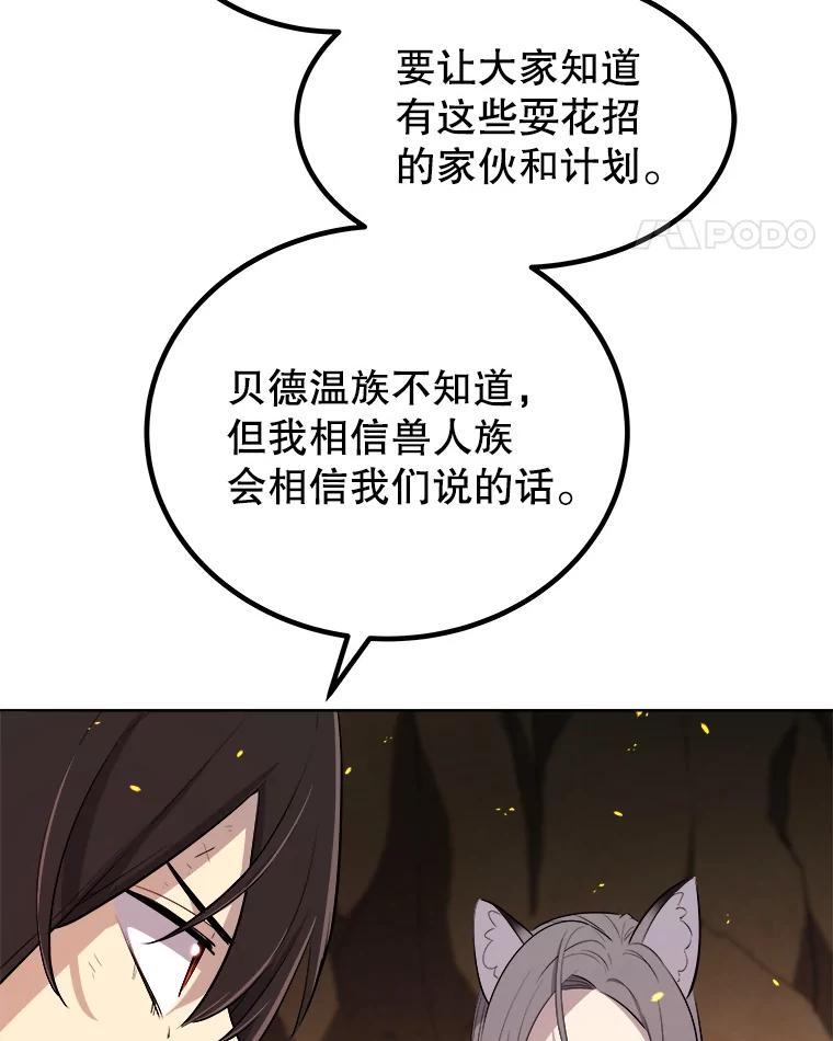 《被圣剑选择的少年》125.猫族拦路 第11页