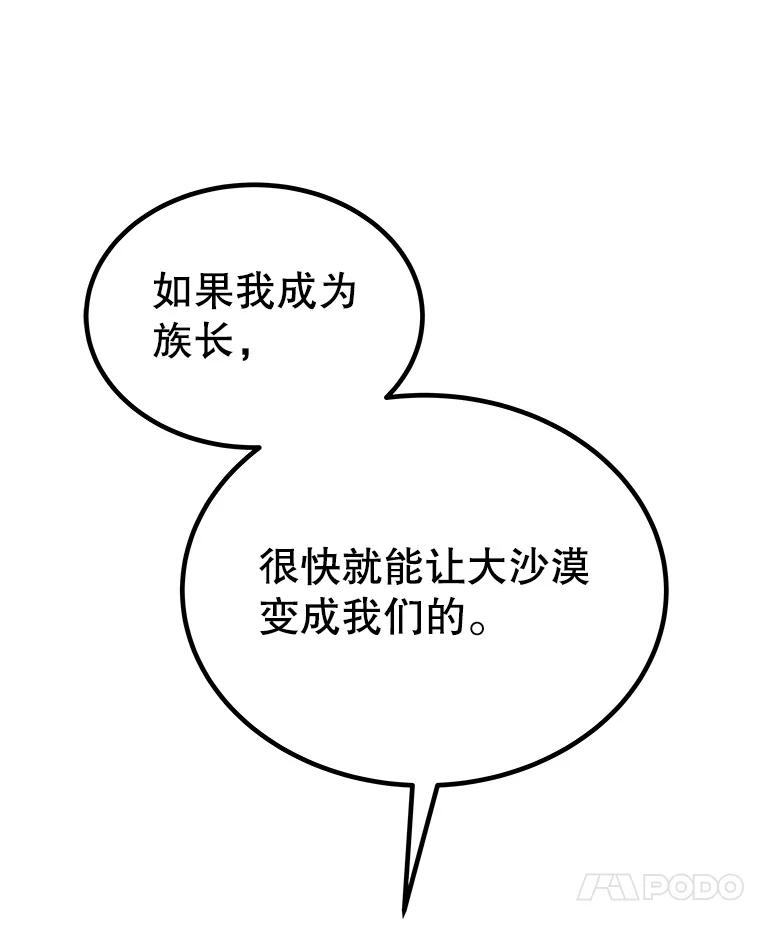 《被圣剑选择的少年》125.猫族拦路 第44页