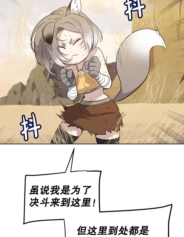 《被圣剑选择的少年》125.猫族拦路 第55页