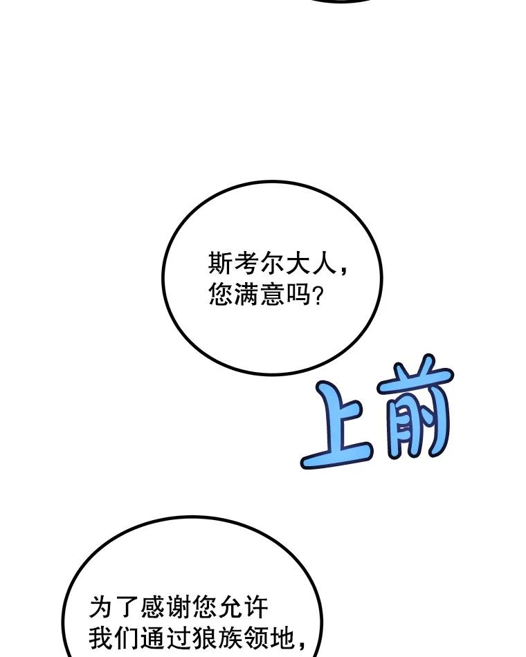 《被圣剑选择的少年》125.猫族拦路 第35页