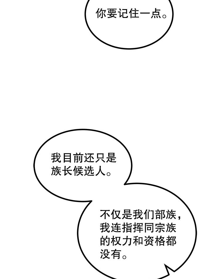 《被圣剑选择的少年》125.猫族拦路 第15页