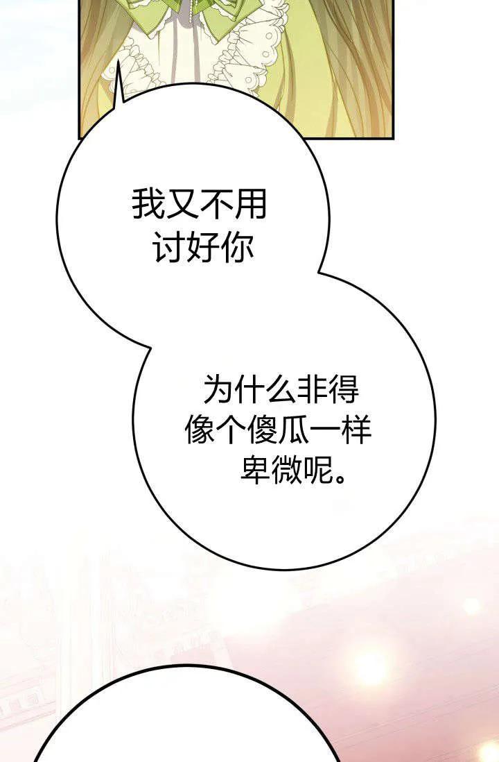 《成为即将灭亡家族的合约女儿》第12话 第9页