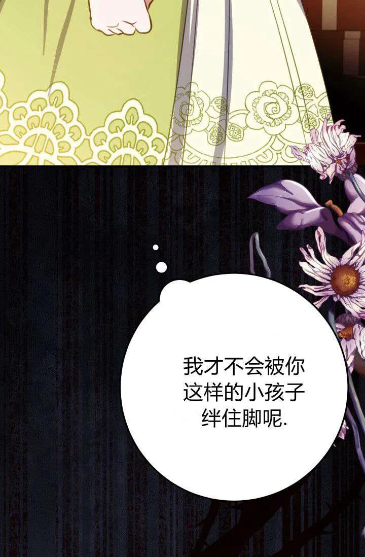 《成为即将灭亡家族的合约女儿》第12话 第23页