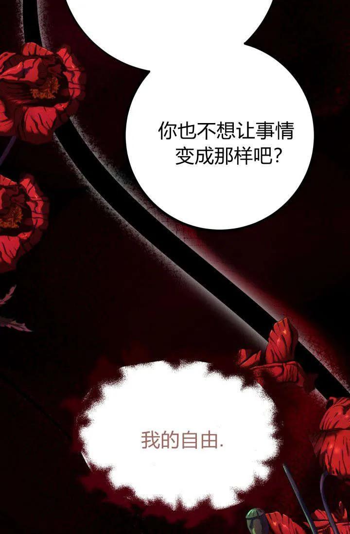 《成为即将灭亡家族的合约女儿》第12话 第21页