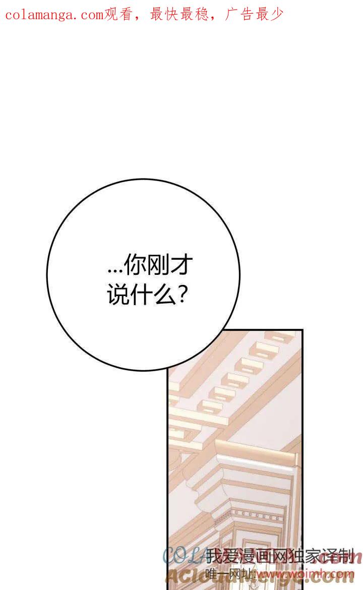 《成为即将灭亡家族的合约女儿》第12话 第1页