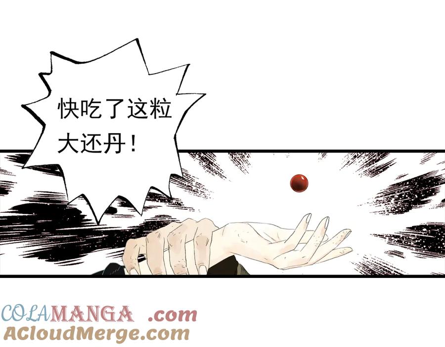 《步天歌》第128话 去尘发现阿汀的踪迹 第49页