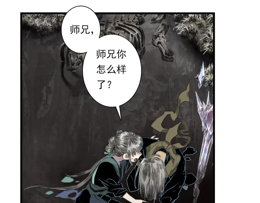 《步天歌》第128话 去尘发现阿汀的踪迹 第45页