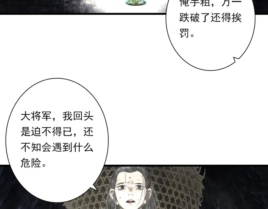 《步天歌》第128话 去尘发现阿汀的踪迹 第36页