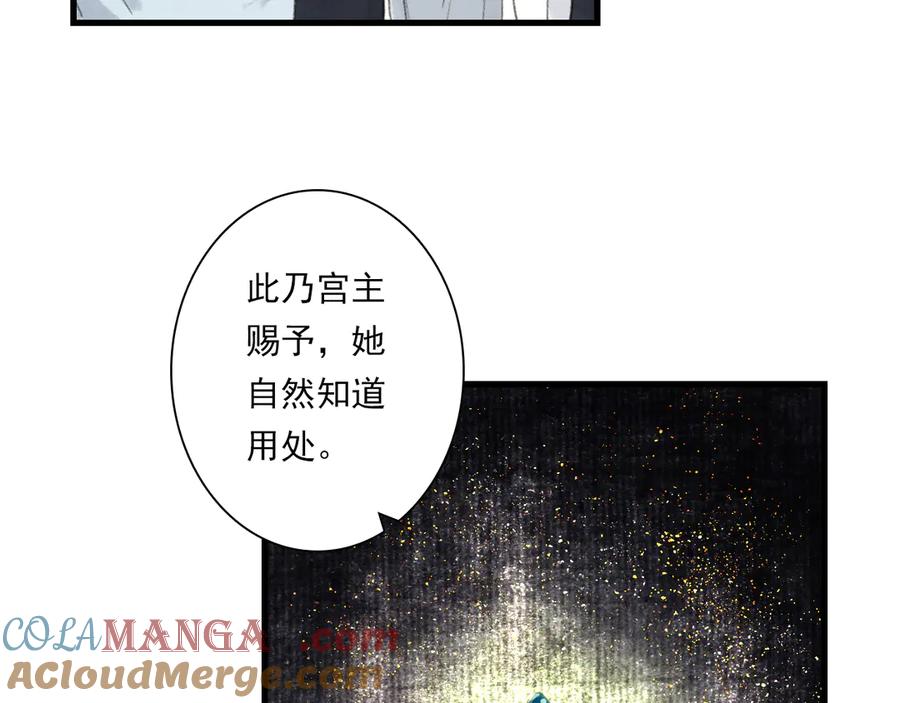 《步天歌》第128话 去尘发现阿汀的踪迹 第13页
