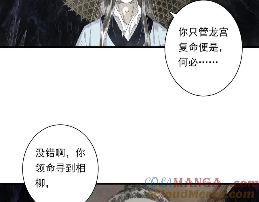 《步天歌》第128话 去尘发现阿汀的踪迹 第37页