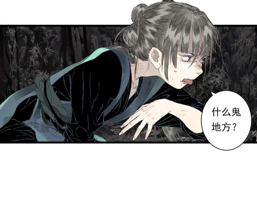 《步天歌》第128话 去尘发现阿汀的踪迹 第44页