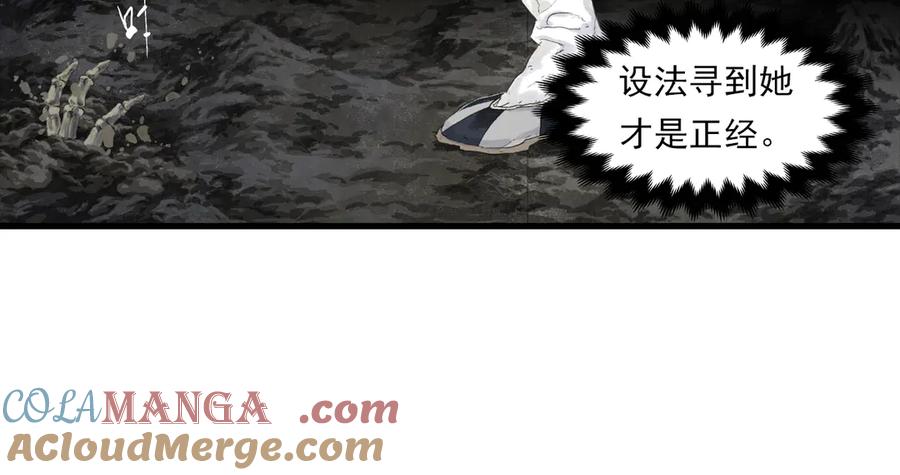 《步天歌》第128话 去尘发现阿汀的踪迹 第25页