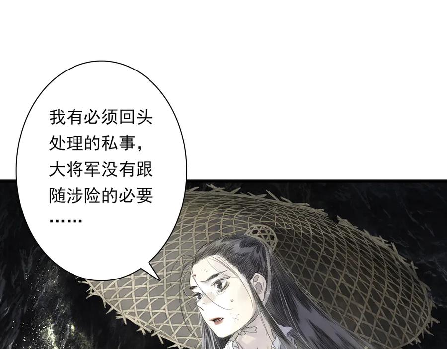 《步天歌》第128话 去尘发现阿汀的踪迹 第18页