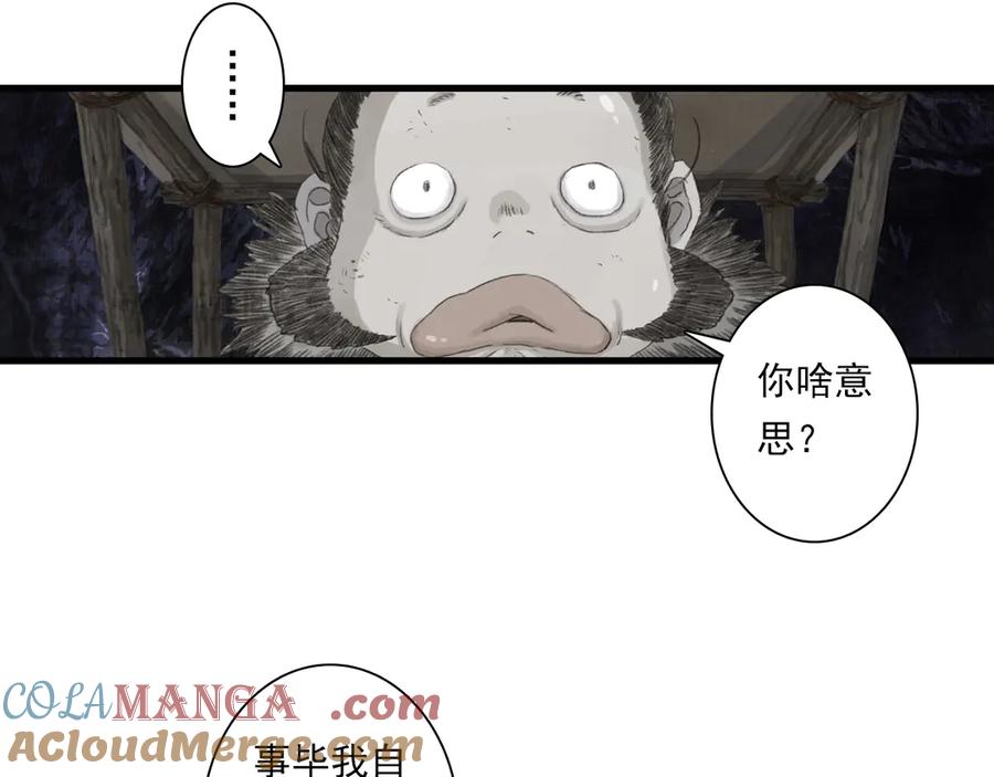 《步天歌》第128话 去尘发现阿汀的踪迹 第16页