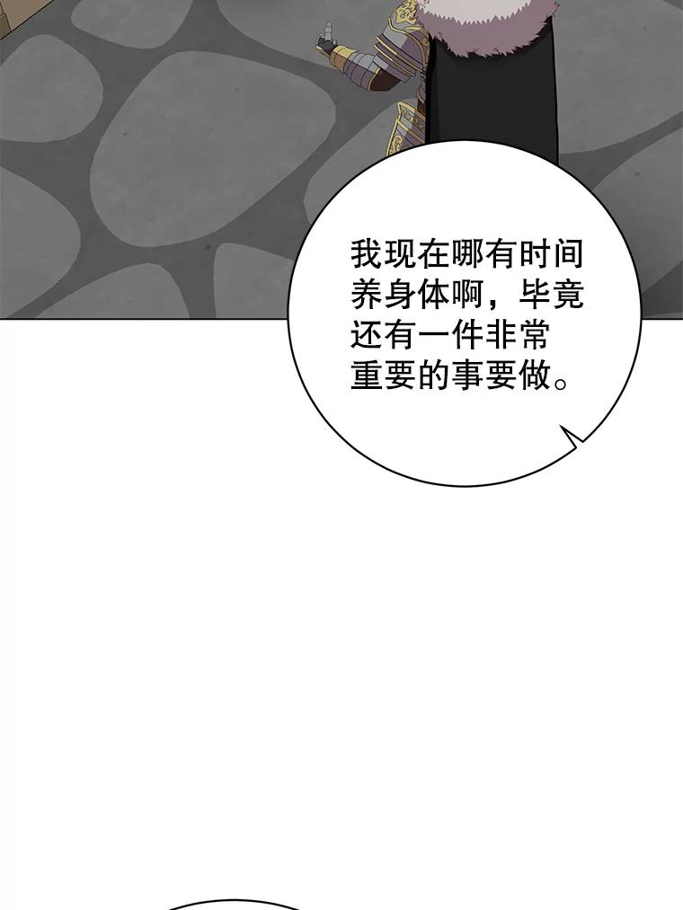 《顶级英雄归来》169.不一样的残火 第74页
