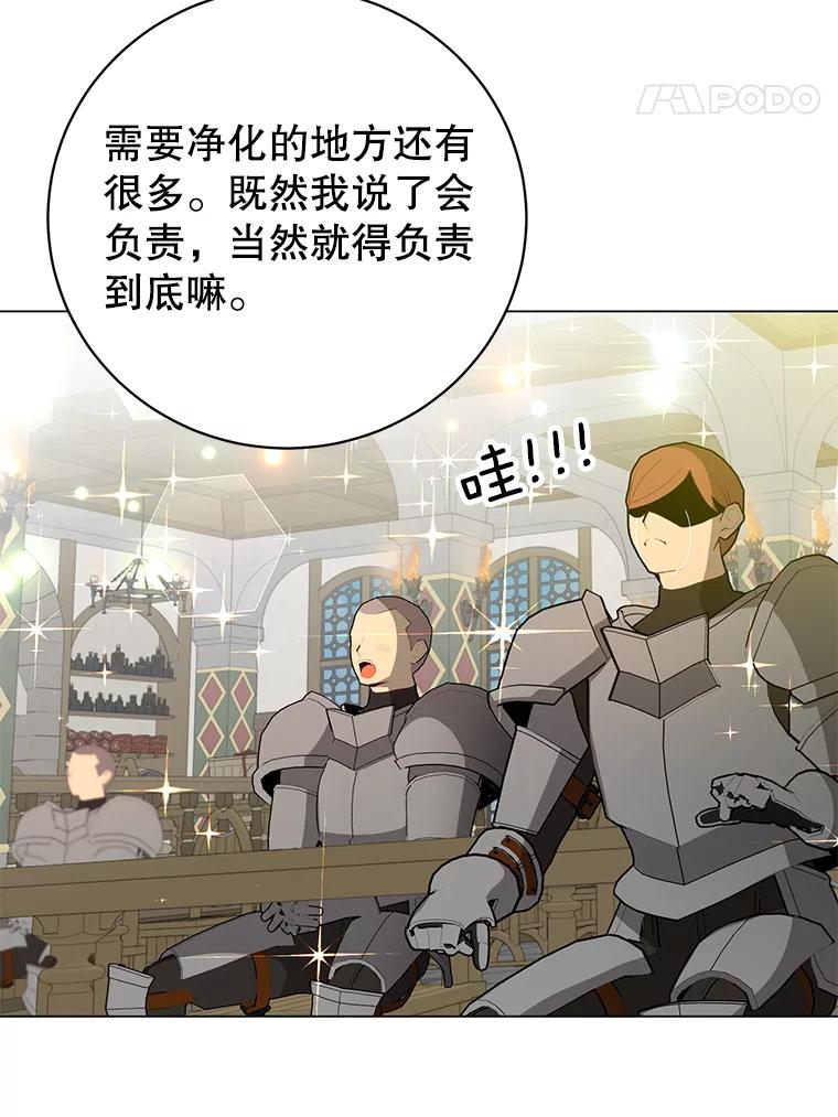 《顶级英雄归来》169.不一样的残火 第75页