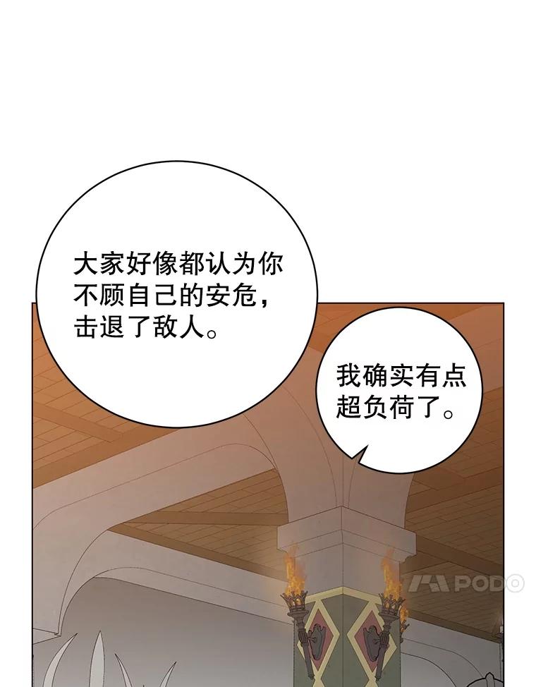 《顶级英雄归来》169.不一样的残火 第71页