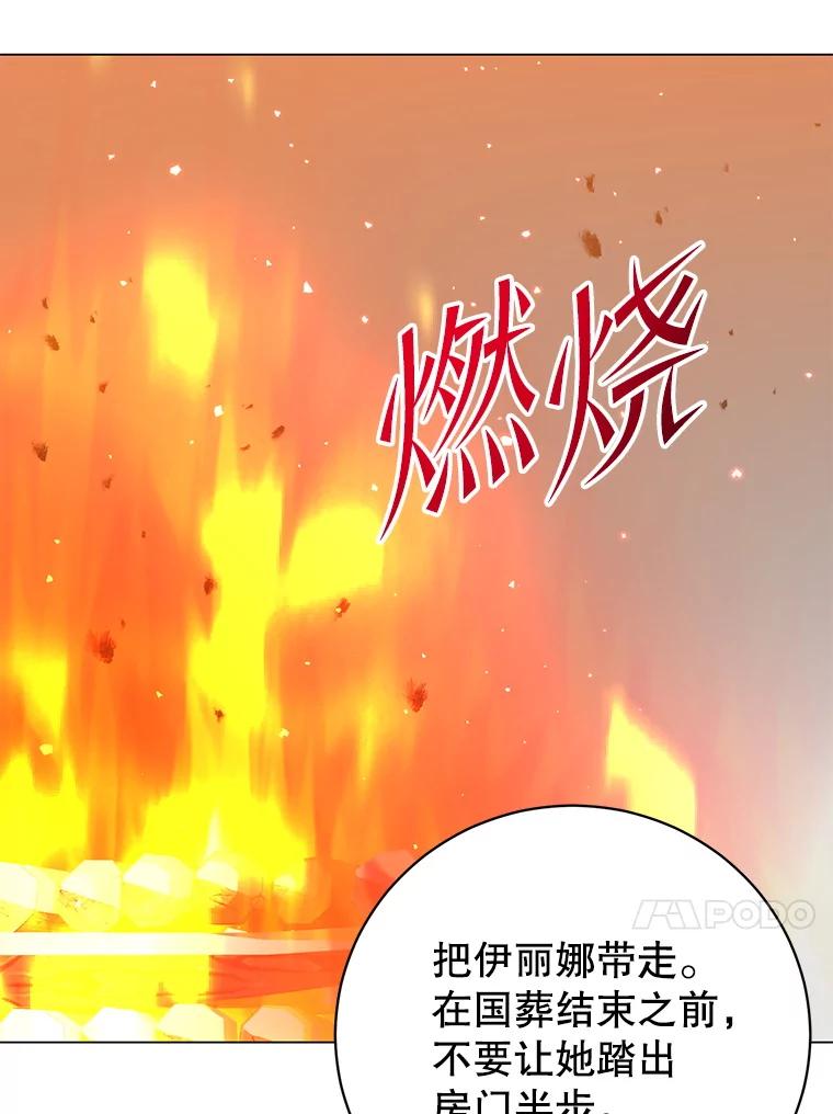 《顶级英雄归来》173.举行国葬 第84页