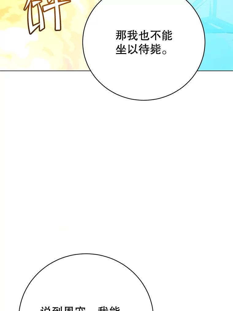 《顶级英雄归来》180.开战 第99页