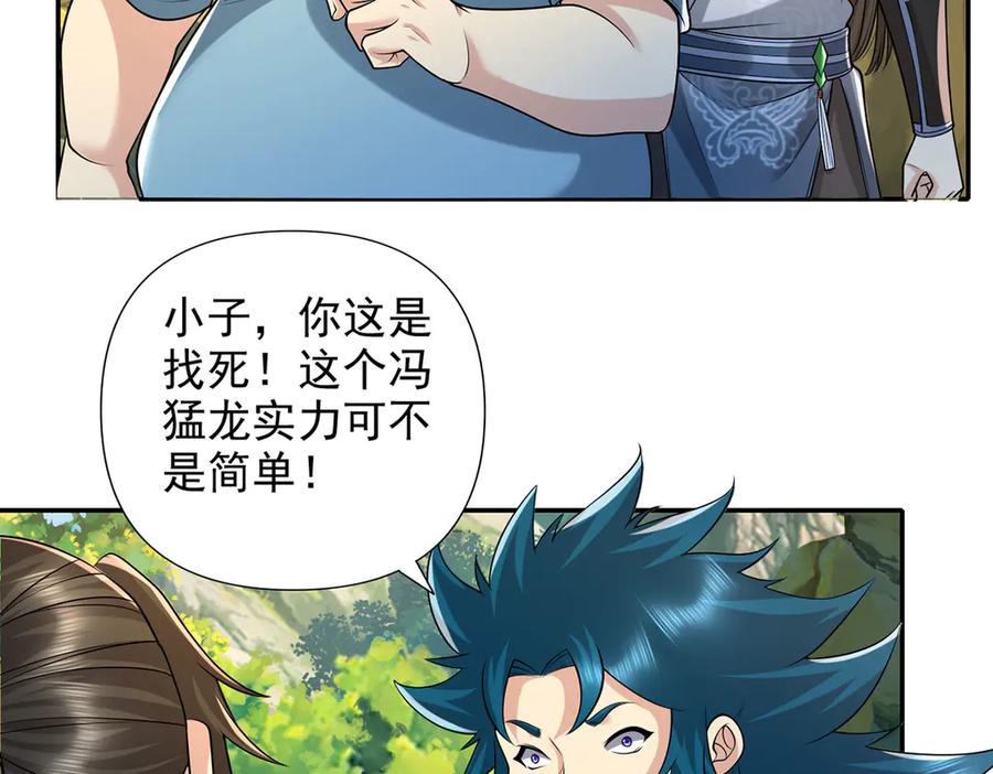 我可以无限顿悟 第236话 故意找事，保存实力 第54页