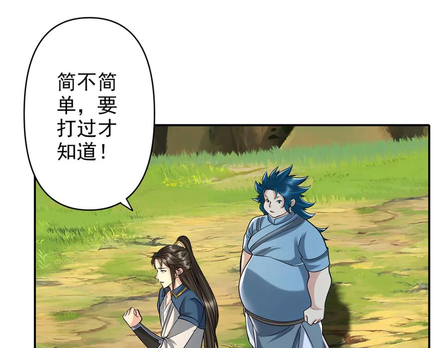 我可以无限顿悟 第236话 故意找事，保存实力 第56页