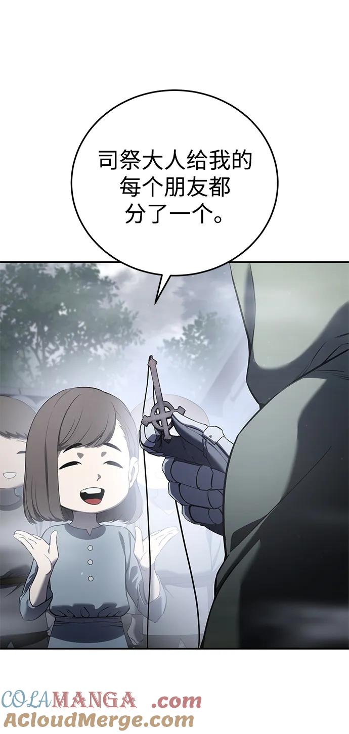 《星剑大师》第47话 第41页