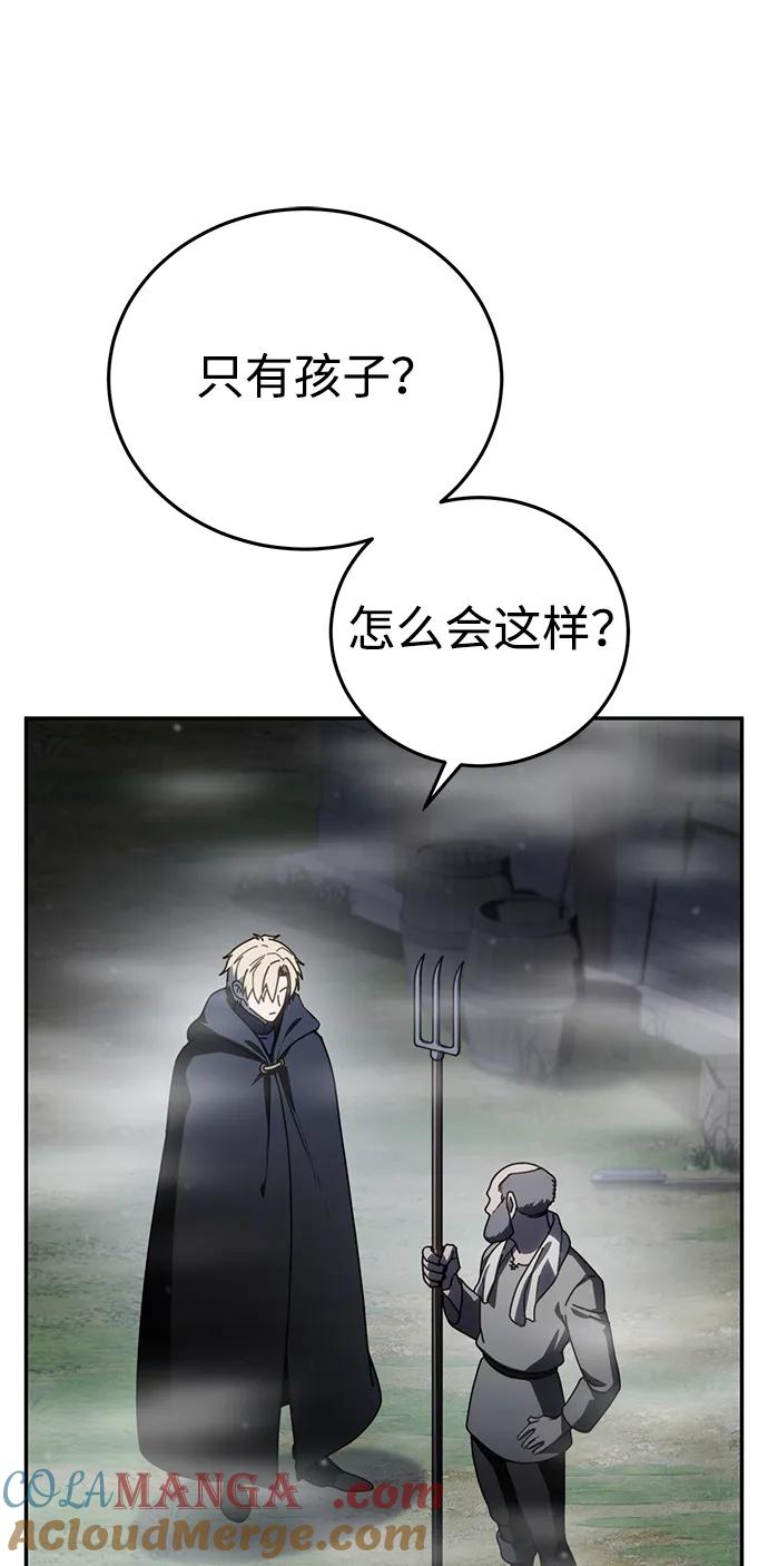 《星剑大师》第47话 第25页