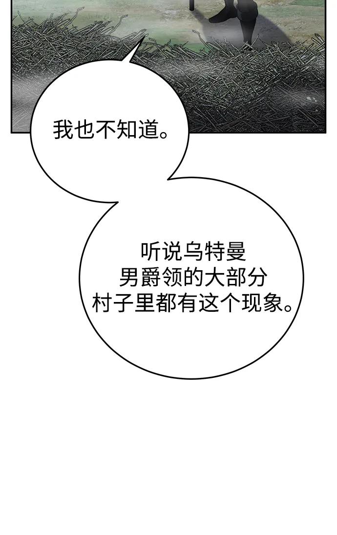 《星剑大师》第47话 第26页
