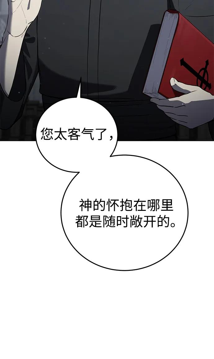 《星剑大师》第47话 第3页