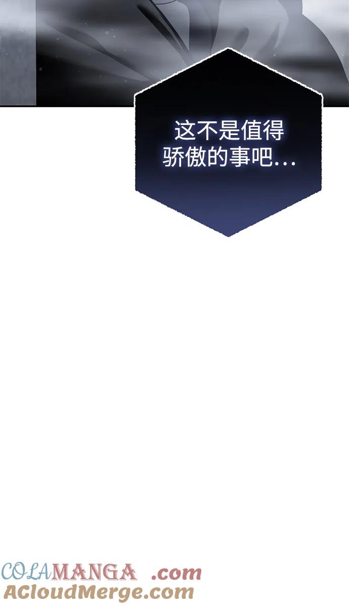 《星剑大师》第47话 第49页