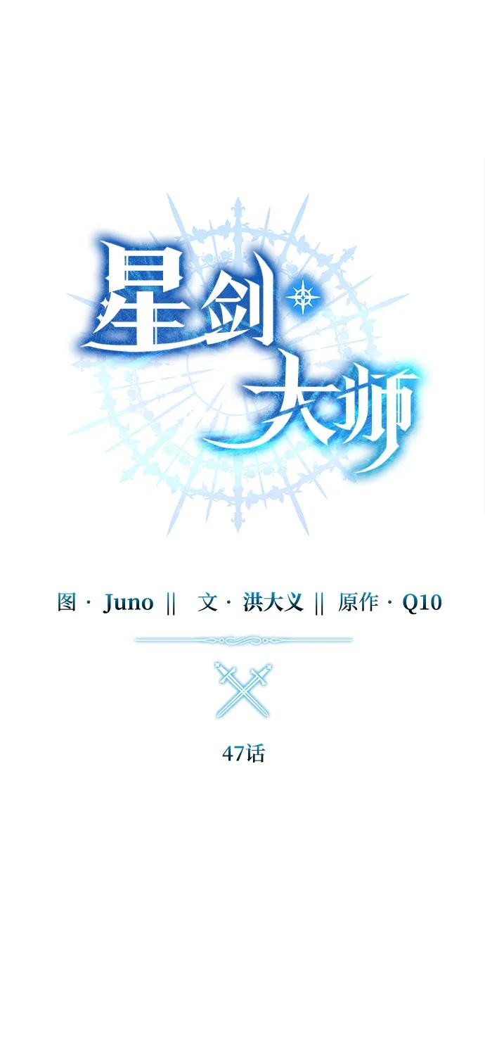 《星剑大师》第47话 第19页