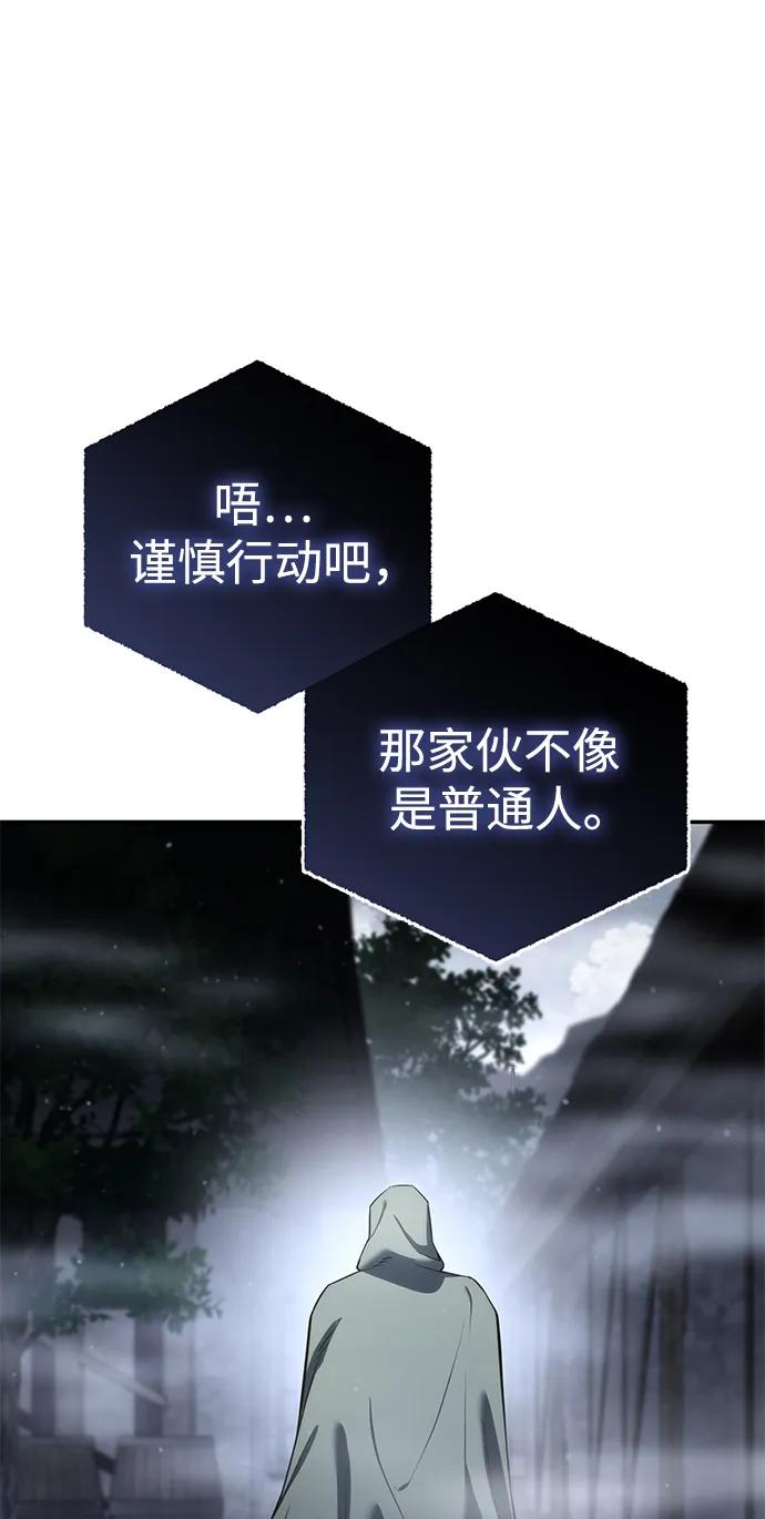 《星剑大师》第47话 第46页